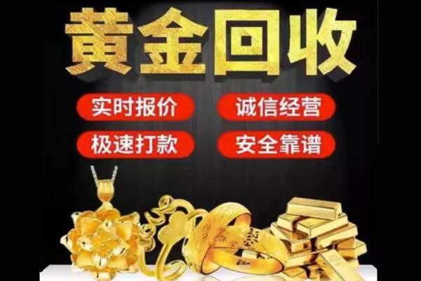 德宏回收黄金